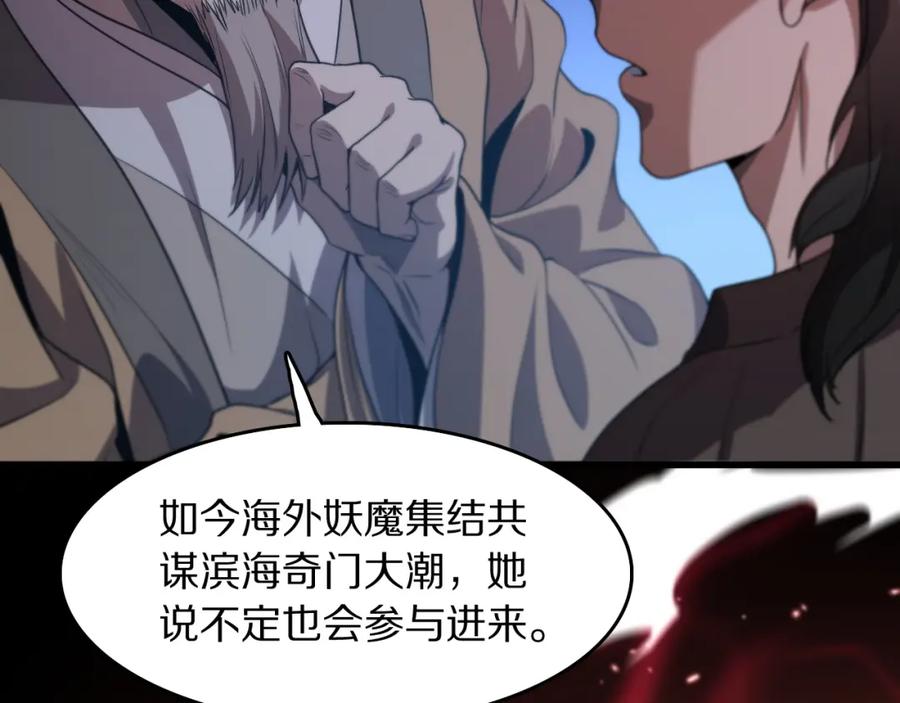 《祖师爷下山》第112话 道门天下行走的敕令诏书 第62页