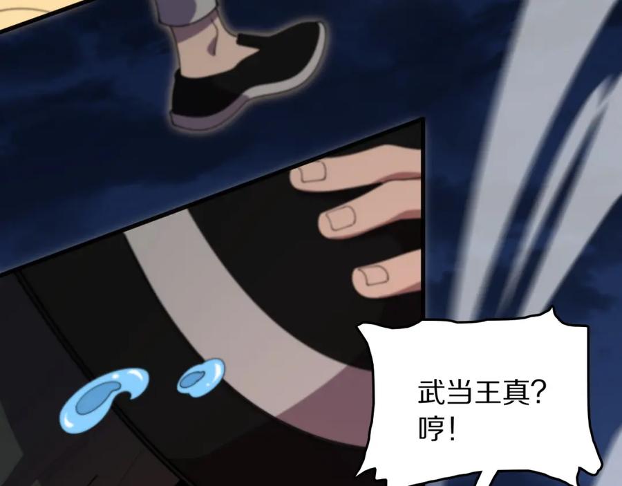 《祖师爷下山》第113话 对魔道的行动开始 第131页