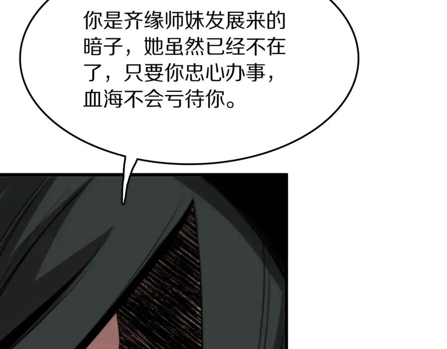 《祖师爷下山》第113话 对魔道的行动开始 第90页