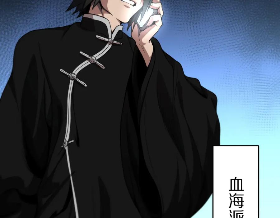 《祖师爷下山》第113话 对魔道的行动开始 第88页