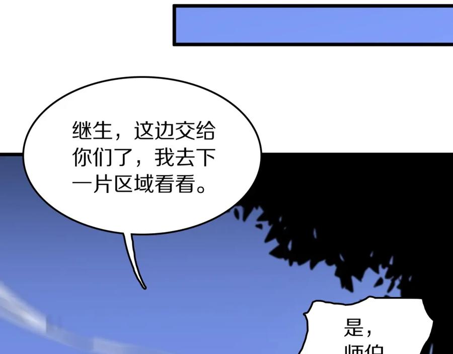 《祖师爷下山》第113话 对魔道的行动开始 第72页
