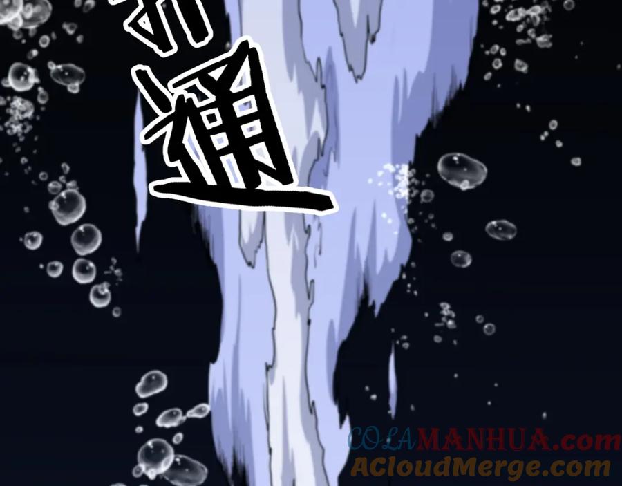 《祖师爷下山》第113话 对魔道的行动开始 第113页