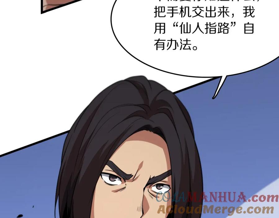 《祖师爷下山》第113话 对魔道的行动开始 第109页