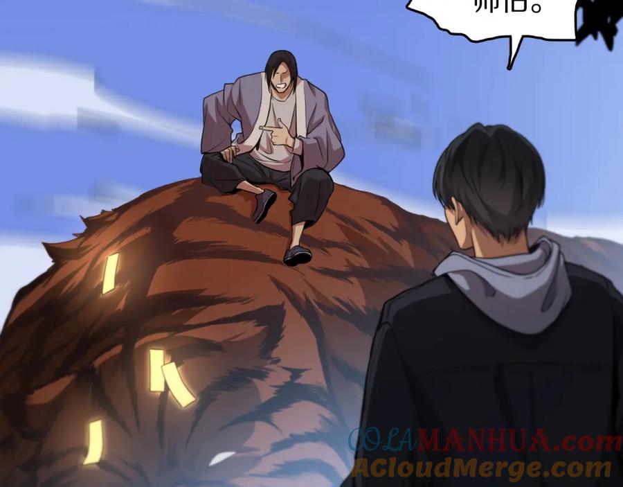 《祖师爷下山》第113话 对魔道的行动开始 第73页