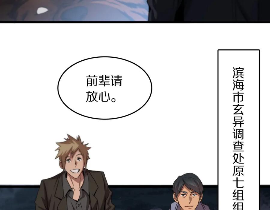 《祖师爷下山》第113话 对魔道的行动开始 第74页