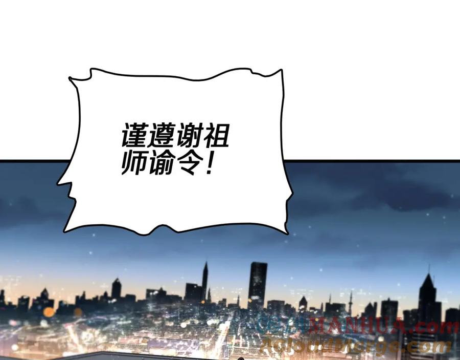 《祖师爷下山》第113话 对魔道的行动开始 第5页