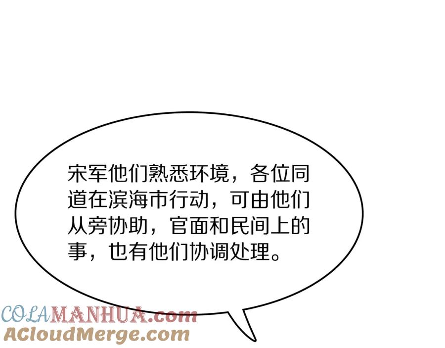 《祖师爷下山》第113话 对魔道的行动开始 第9页