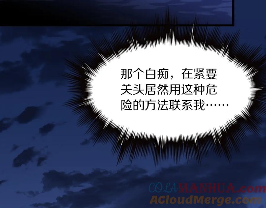 《祖师爷下山》第113话 对魔道的行动开始 第117页