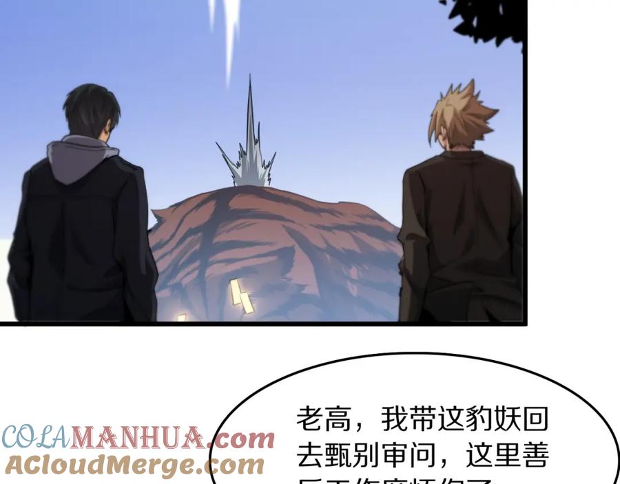 《祖师爷下山》第113话 对魔道的行动开始 第77页