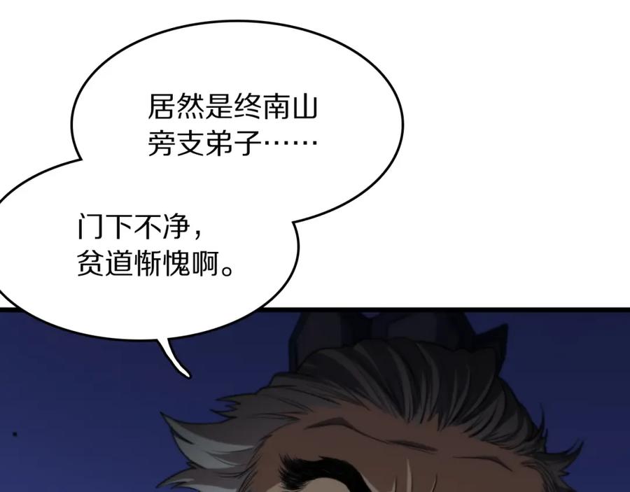 《祖师爷下山》第113话 对魔道的行动开始 第104页