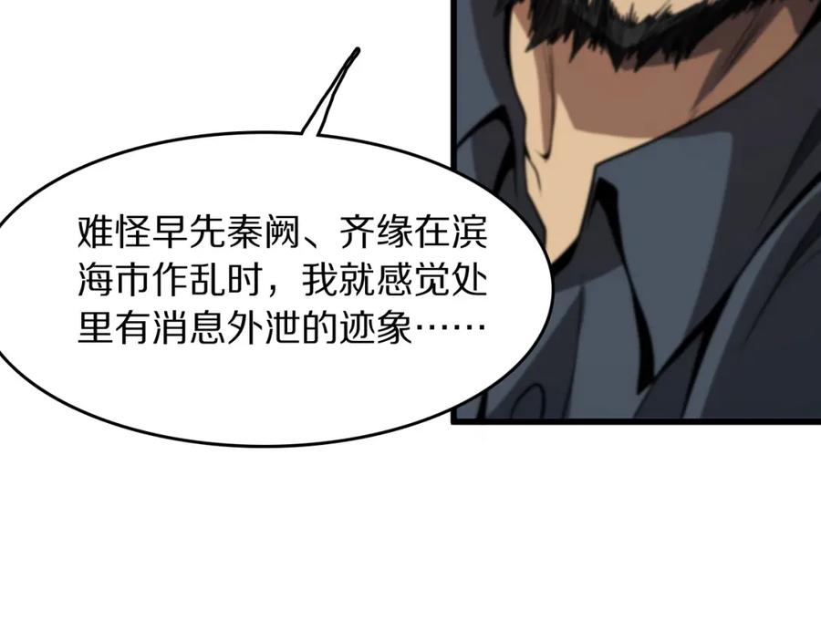 《祖师爷下山》第113话 对魔道的行动开始 第103页