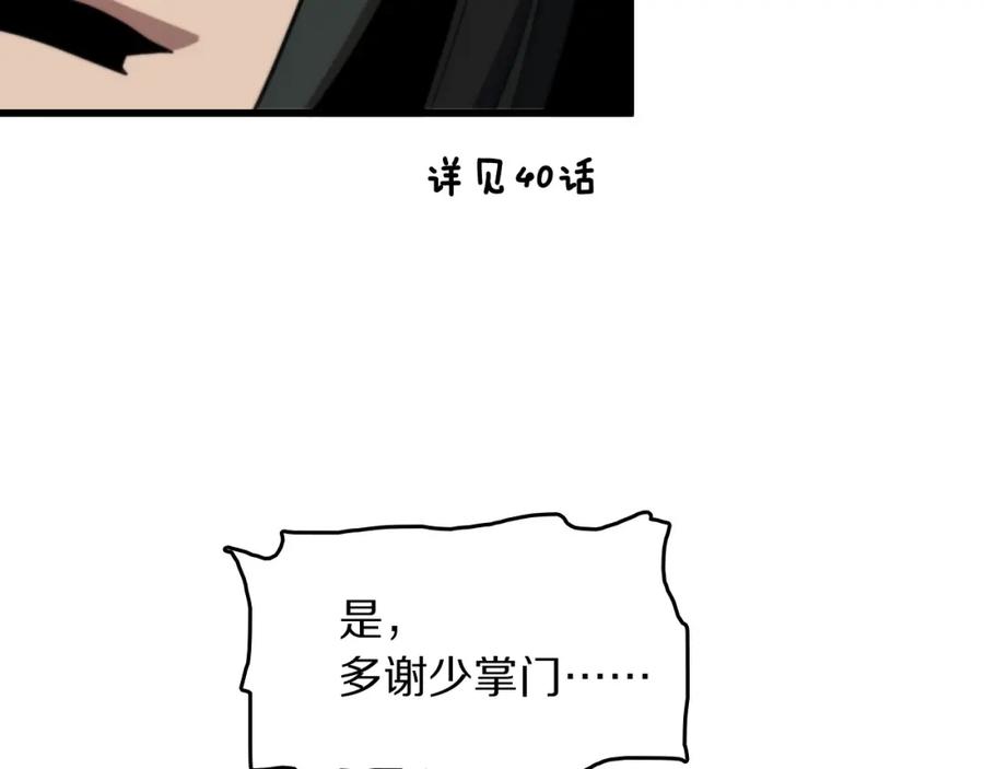 《祖师爷下山》第113话 对魔道的行动开始 第92页