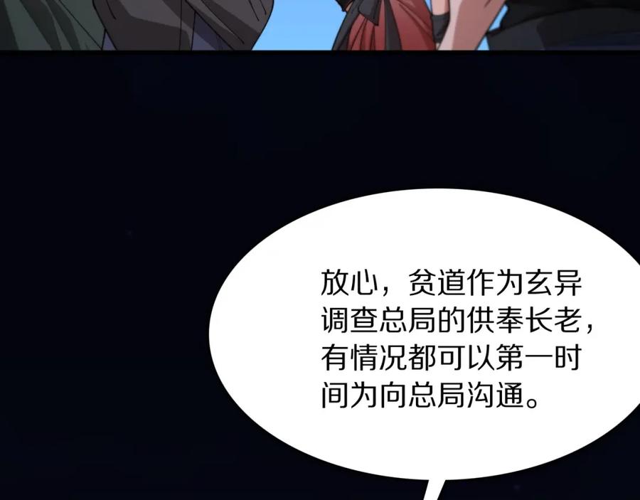 《祖师爷下山》第113话 对魔道的行动开始 第11页