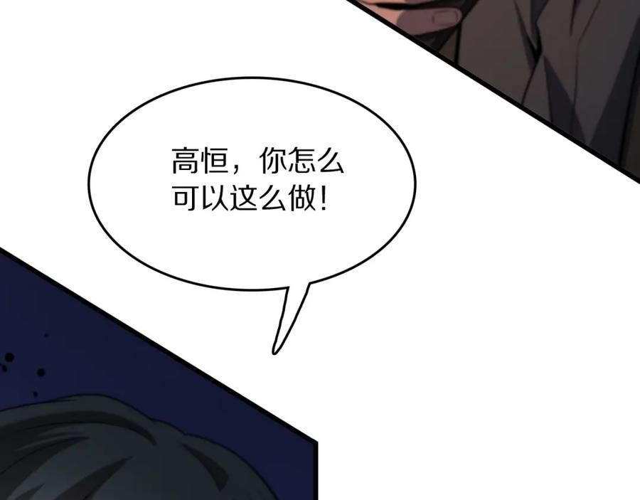 《祖师爷下山》第113话 对魔道的行动开始 第100页