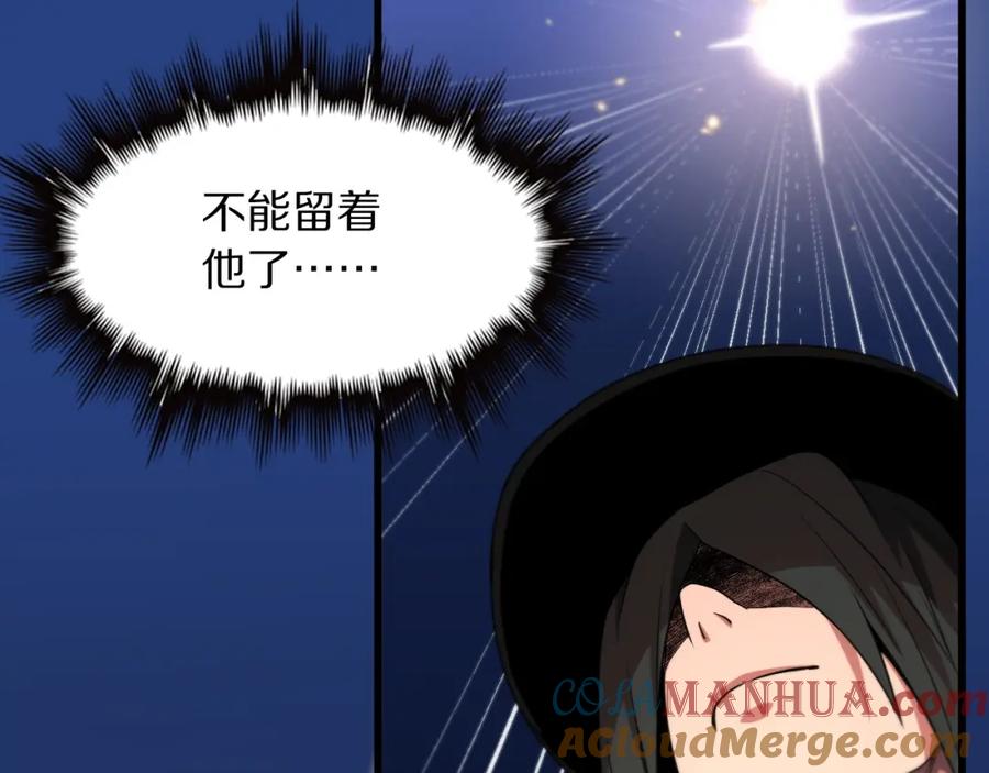 《祖师爷下山》第113话 对魔道的行动开始 第121页