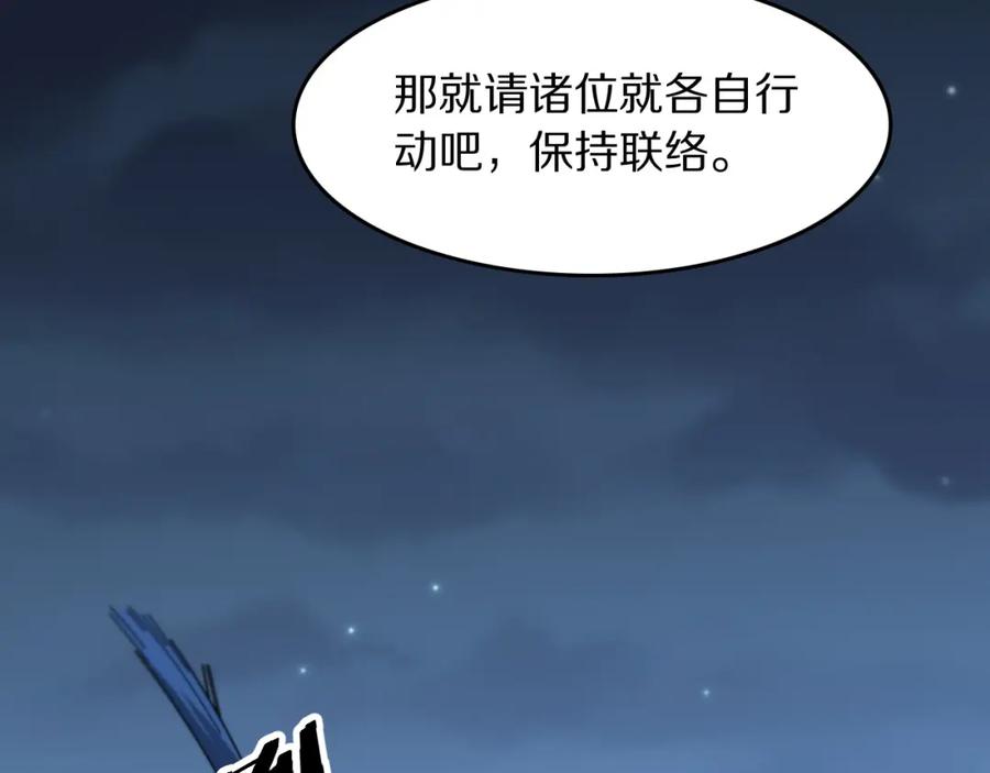 《祖师爷下山》第113话 对魔道的行动开始 第14页