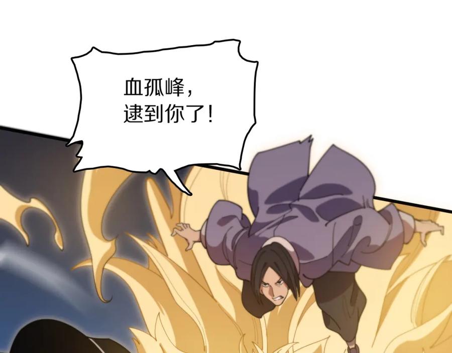 《祖师爷下山》第113话 对魔道的行动开始 第128页