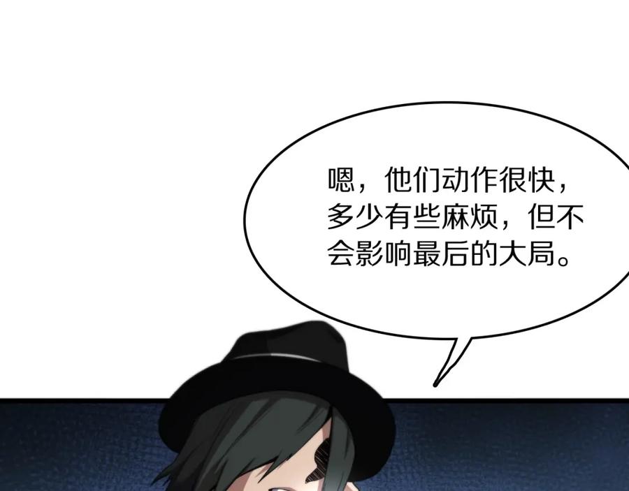 《祖师爷下山》第113话 对魔道的行动开始 第87页