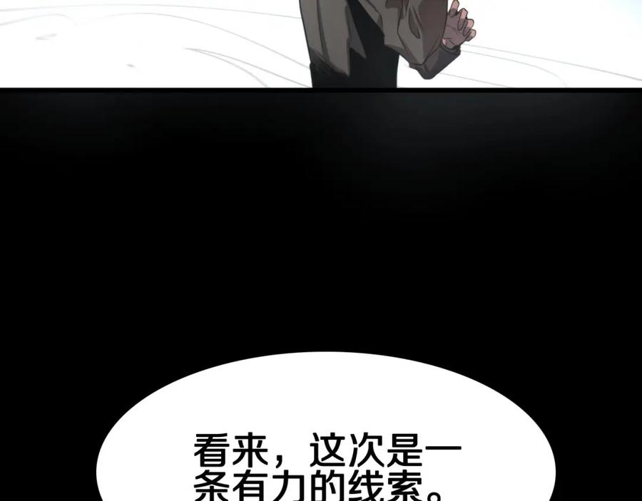 《祖师爷下山》第113话 对魔道的行动开始 第94页