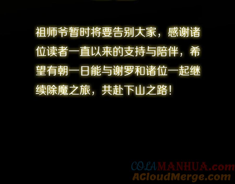《祖师爷下山》第113话 对魔道的行动开始 第145页
