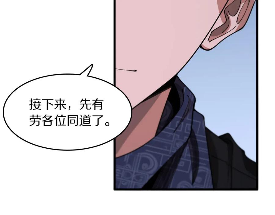 《祖师爷下山》第113话 对魔道的行动开始 第8页