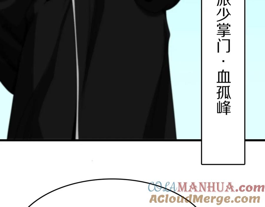 《祖师爷下山》第113话 对魔道的行动开始 第89页