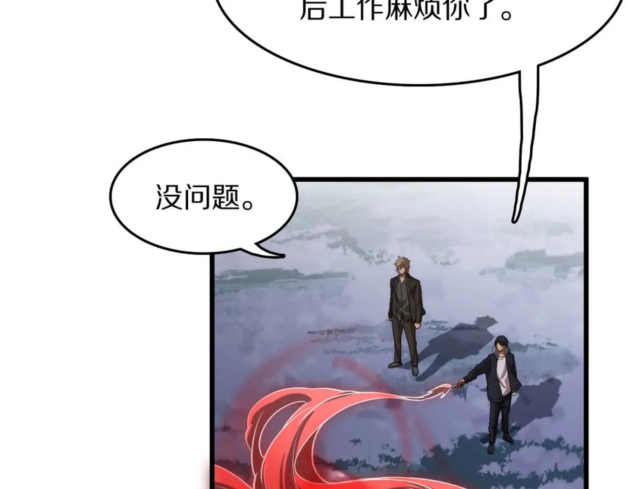 《祖师爷下山》第113话 对魔道的行动开始 第78页