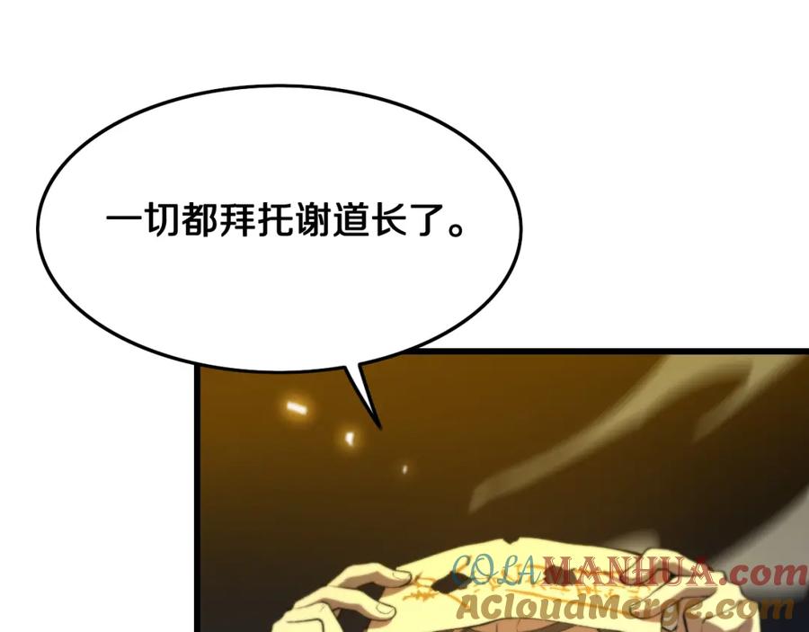 《祖师爷下山》第10话 麒麟诛邪 第9页