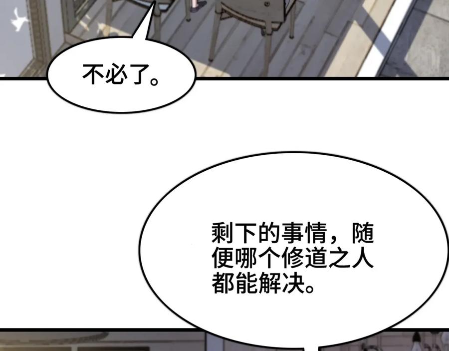 《祖师爷下山》第10话 麒麟诛邪 第63页