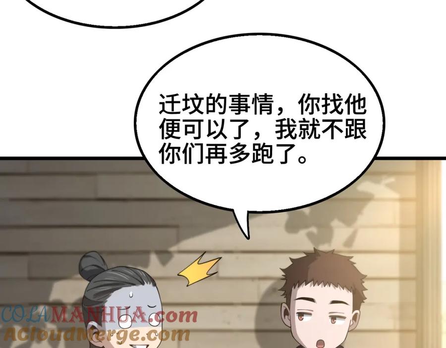 《祖师爷下山》第10话 麒麟诛邪 第53页