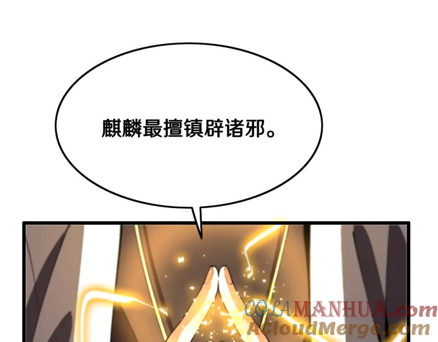《祖师爷下山》第10话 麒麟诛邪 第5页