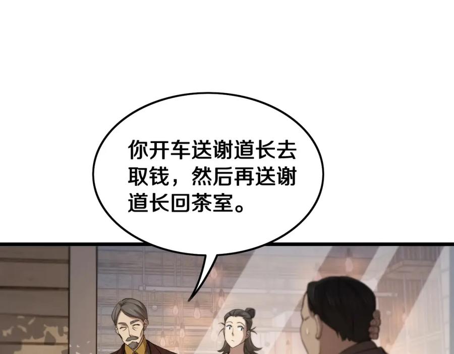 《祖师爷下山》第10话 麒麟诛邪 第83页