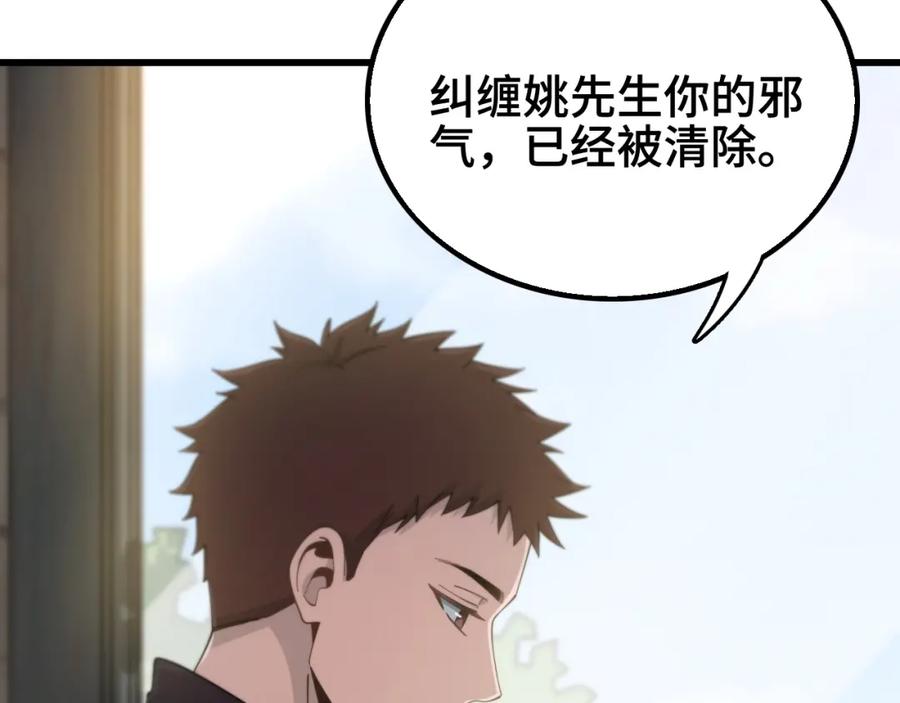 《祖师爷下山》第10话 麒麟诛邪 第48页
