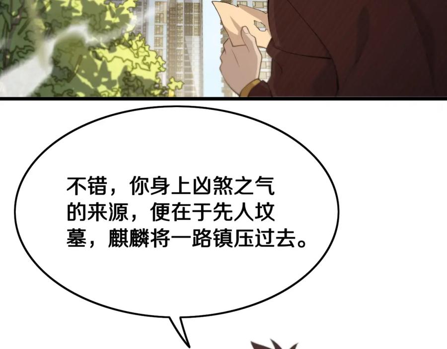 《祖师爷下山》第10话 麒麟诛邪 第23页
