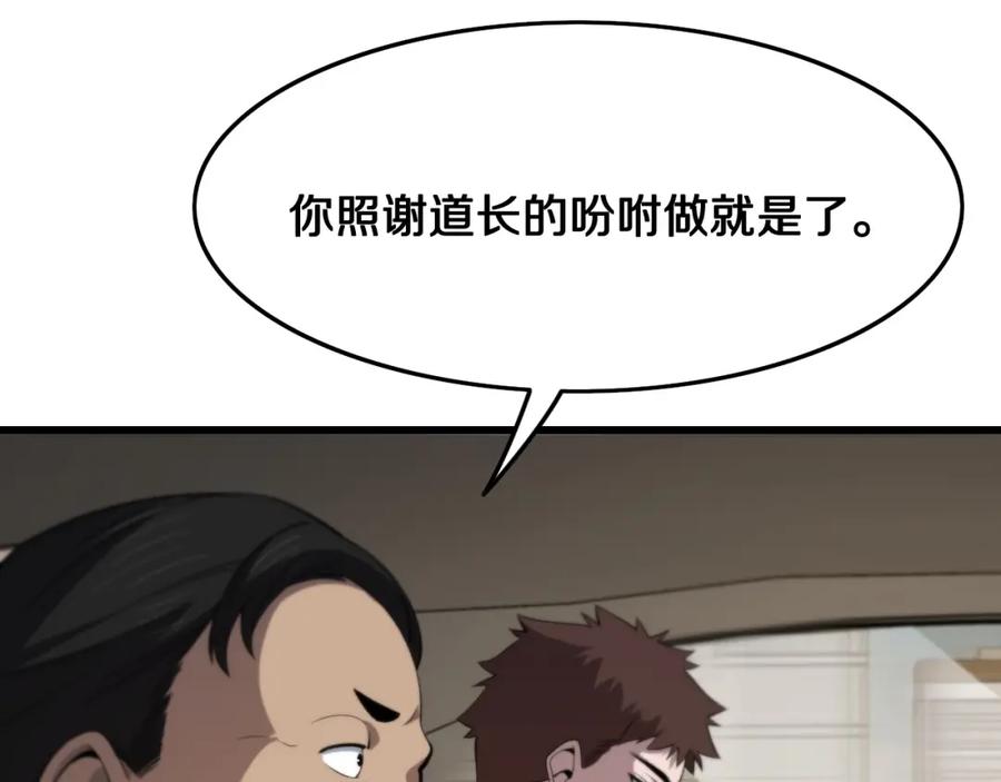 《祖师爷下山》第10话 麒麟诛邪 第91页