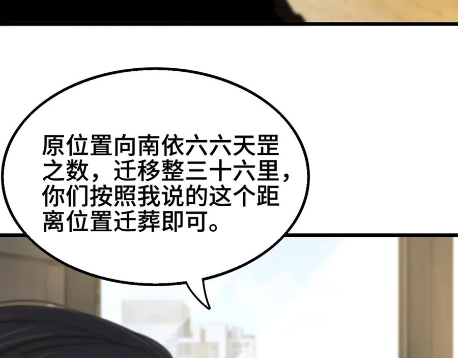 《祖师爷下山》第10话 麒麟诛邪 第56页