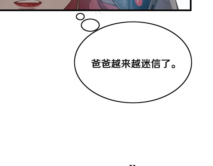 《祖师爷下山》第10话 麒麟诛邪 第104页