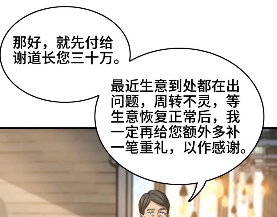《祖师爷下山》第10话 麒麟诛邪 第71页