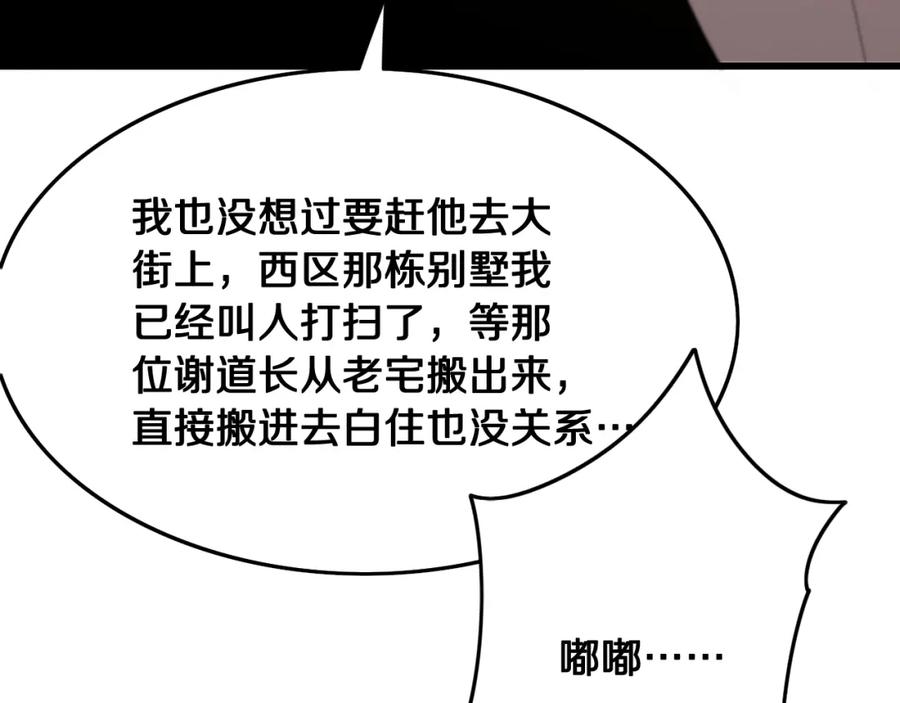《祖师爷下山》第10话 麒麟诛邪 第102页