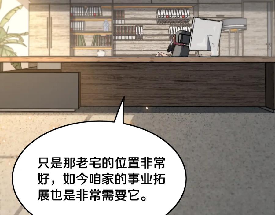《祖师爷下山》第10话 麒麟诛邪 第98页
