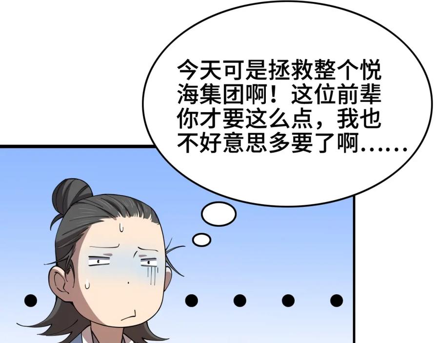《祖师爷下山》第10话 麒麟诛邪 第74页