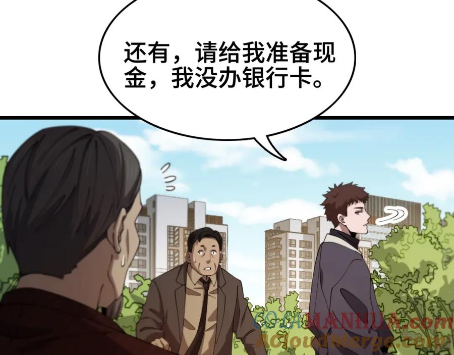 《祖师爷下山》第10话 麒麟诛邪 第81页
