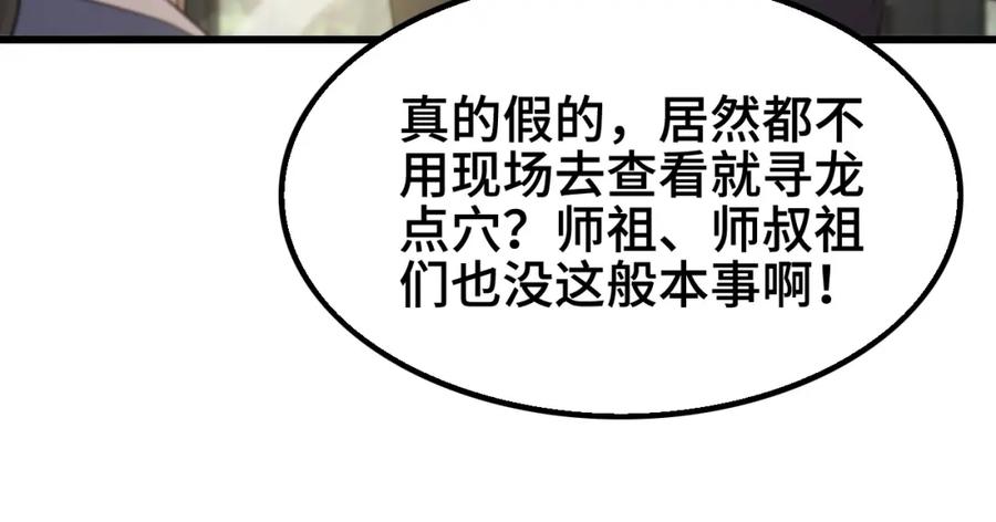 《祖师爷下山》第10话 麒麟诛邪 第58页