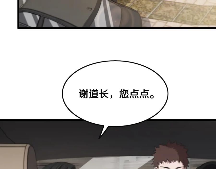 《祖师爷下山》第10话 麒麟诛邪 第87页
