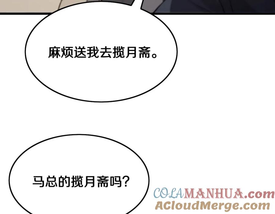 《祖师爷下山》第10话 麒麟诛邪 第89页