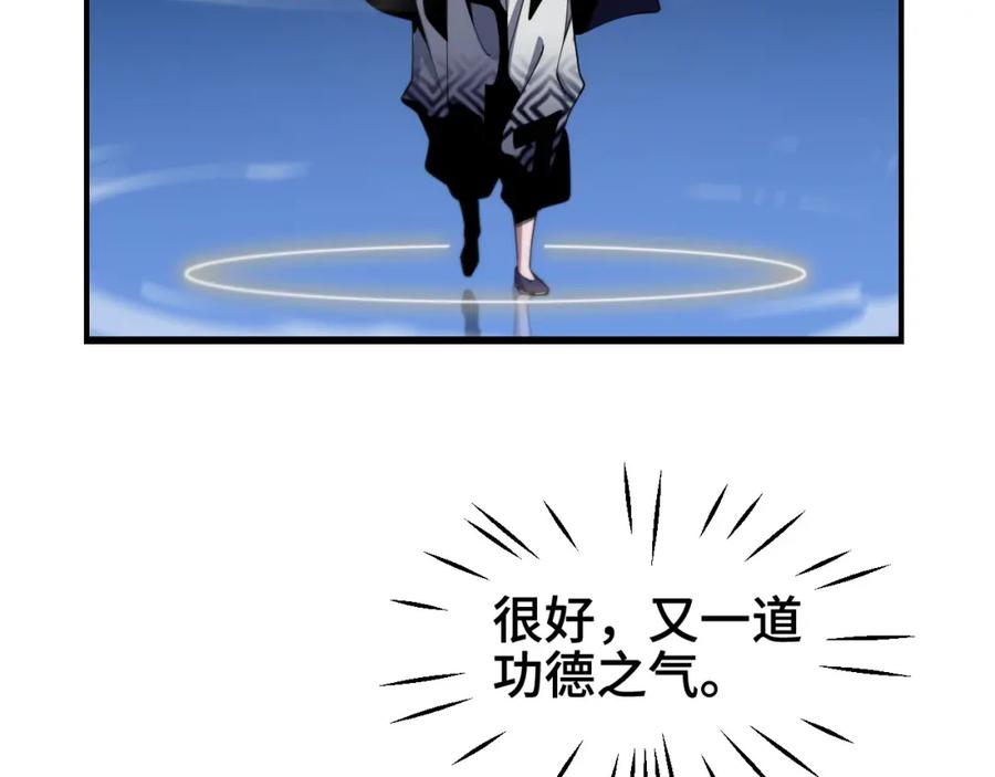 《祖师爷下山》第10话 麒麟诛邪 第79页