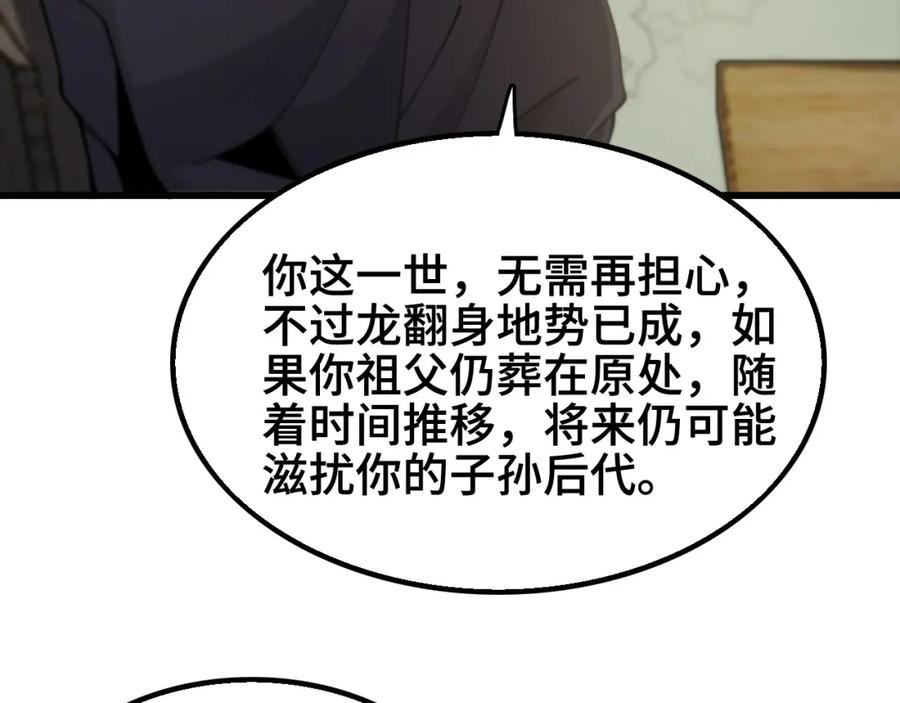 《祖师爷下山》第10话 麒麟诛邪 第50页