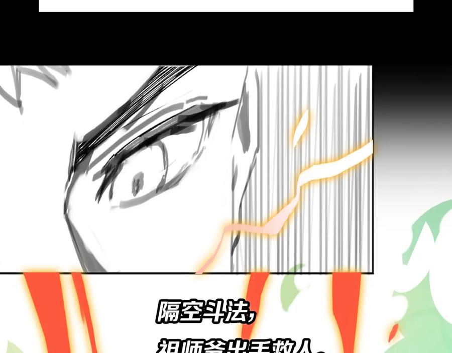 《祖师爷下山》第10话 麒麟诛邪 第127页
