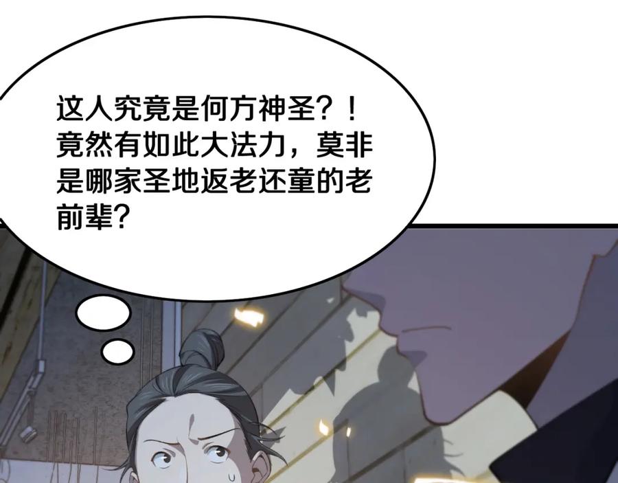 《祖师爷下山》第10话 麒麟诛邪 第18页