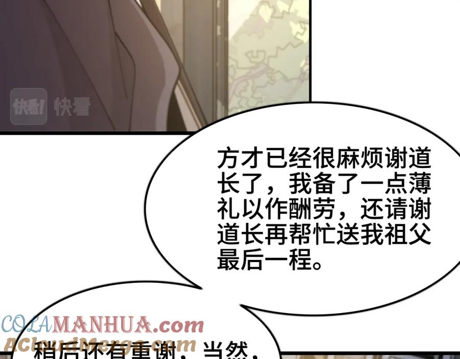 《祖师爷下山》第10话 麒麟诛邪 第61页